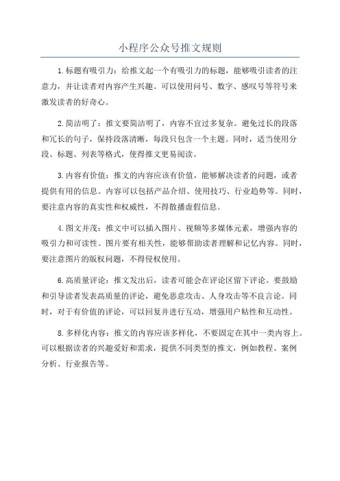 小程序公众号推文规则