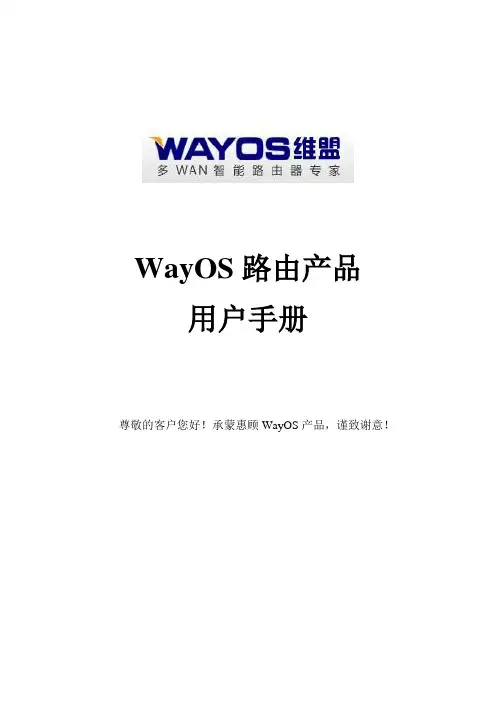 WayOS路由用户使用手册 - 新界面