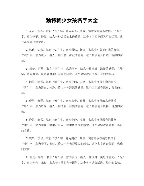 独特稀少女孩名字大全