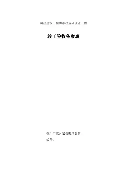 竣工验收备案表