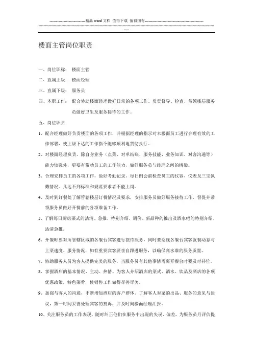 楼面主管岗位职责
