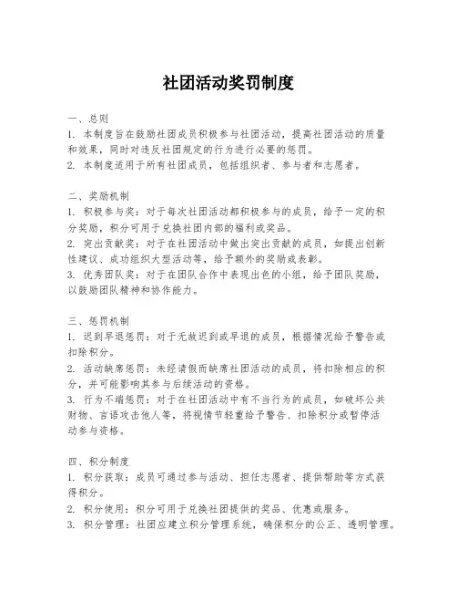 社团活动奖罚制度