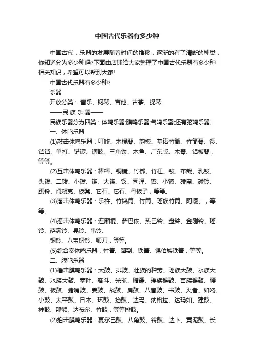 中国古代乐器有多少种