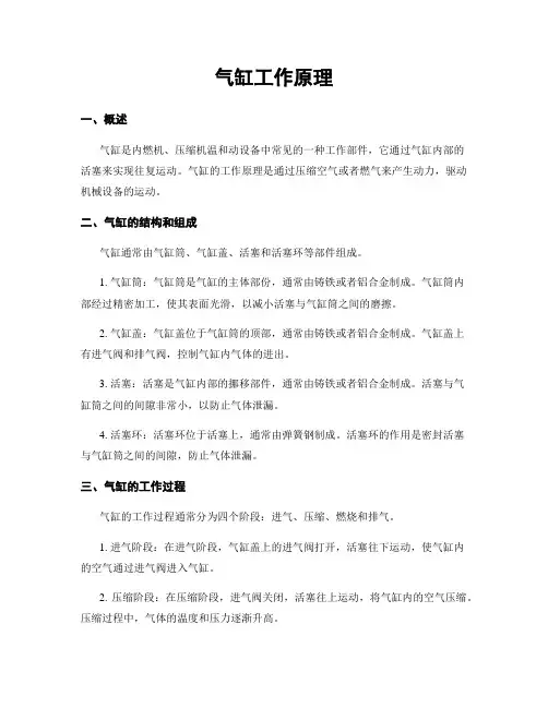 气缸工作原理