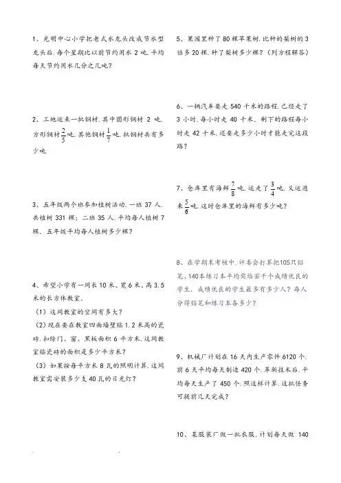 冀教版五年级(下册)数学应用题200多道