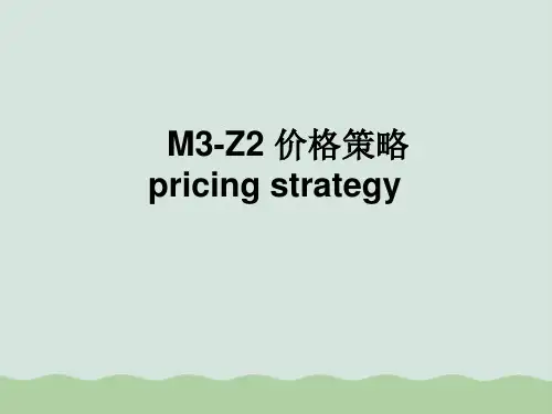 旅游定价目标与定价策略PPT(共30页)