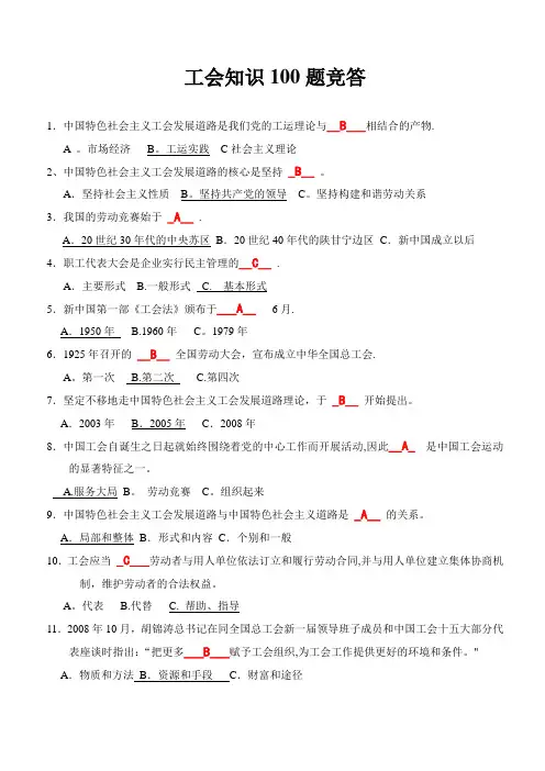 工会知识100题竞答答卷---精品模板