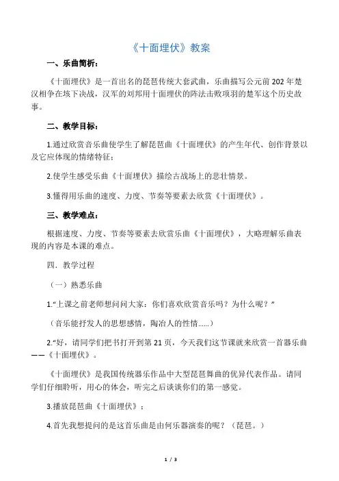 人教版八年级音乐下册 十面埋伏教案