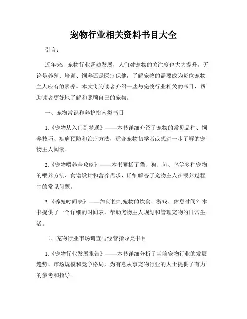 宠物行业相关资料书目大全