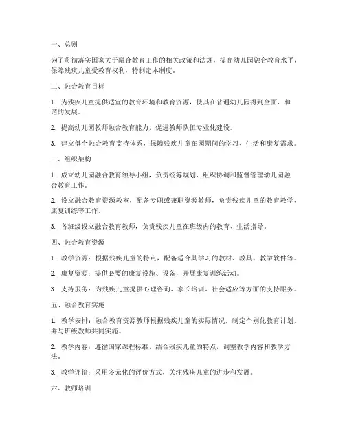 幼儿园融合教育管理制度