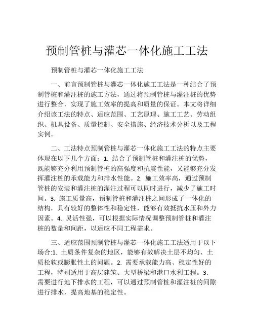 预制管桩与灌芯一体化施工工法