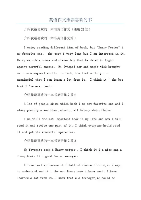 英语作文推荐喜欢的书