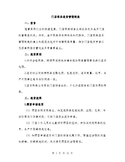 门店药品退货管理制度（4篇）