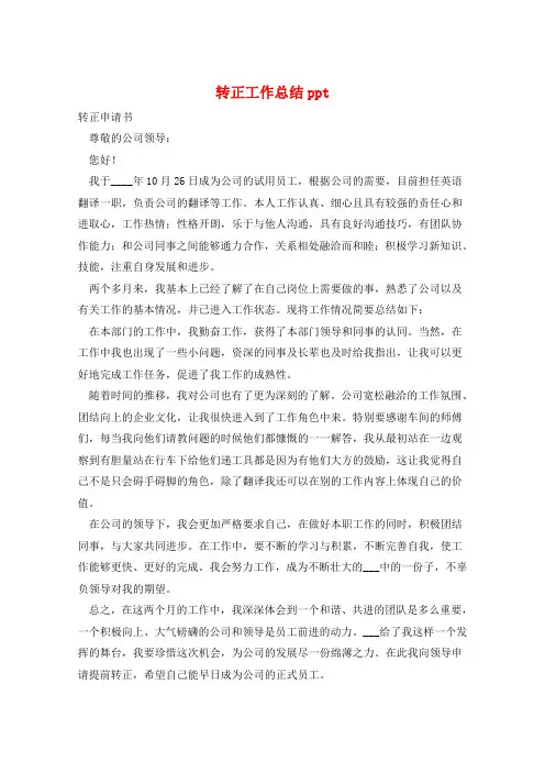 转正工作总结ppt
