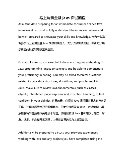 马上消费金融java面试流程