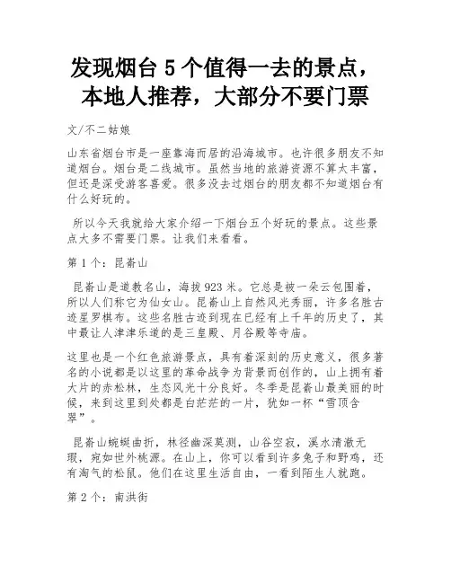 发现烟台5个值得一去的景点,本地人推荐,大部分不要门票