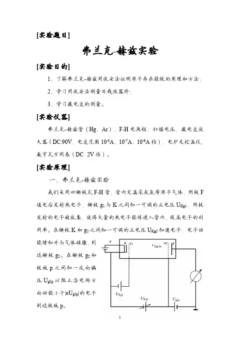 弗兰克赫兹实验实验报告