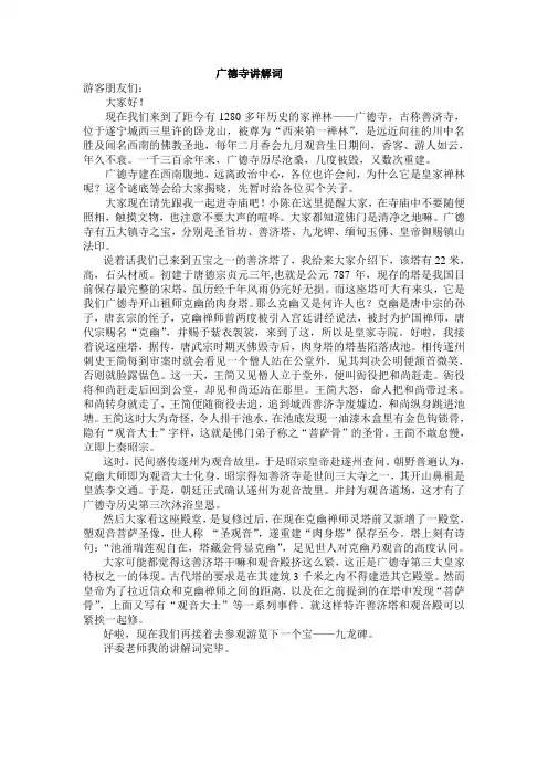陈国川东广德寺讲解词