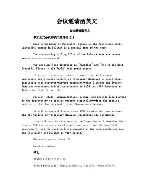 会议邀请函英文