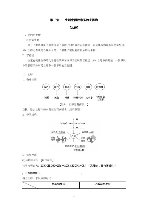 第三节  生活中两种常见的有机物