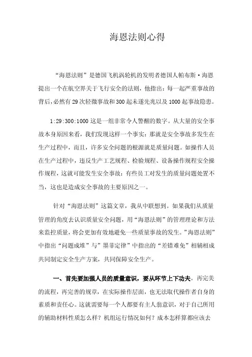 《海恩法则》心得