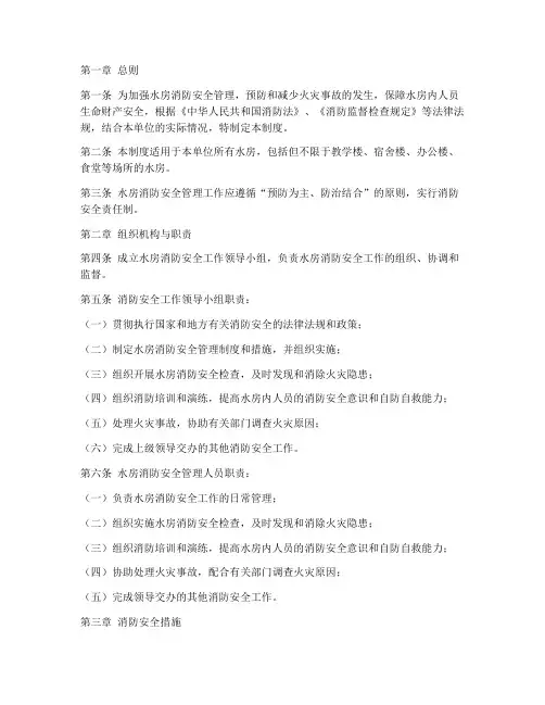 水房消防管理制度