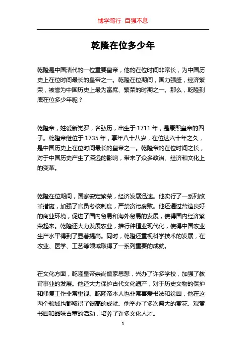 乾隆在位多少年