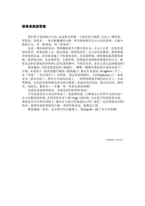 珍珠泉阅读答案