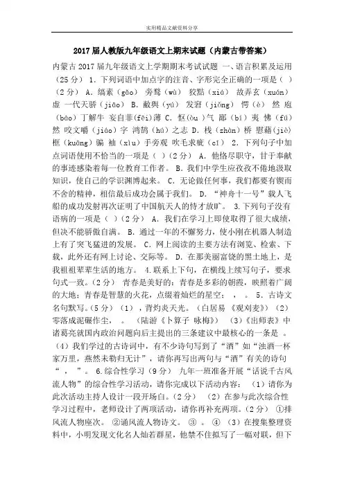 2017届人教版九年级语文上期末试题(内蒙古带答案)