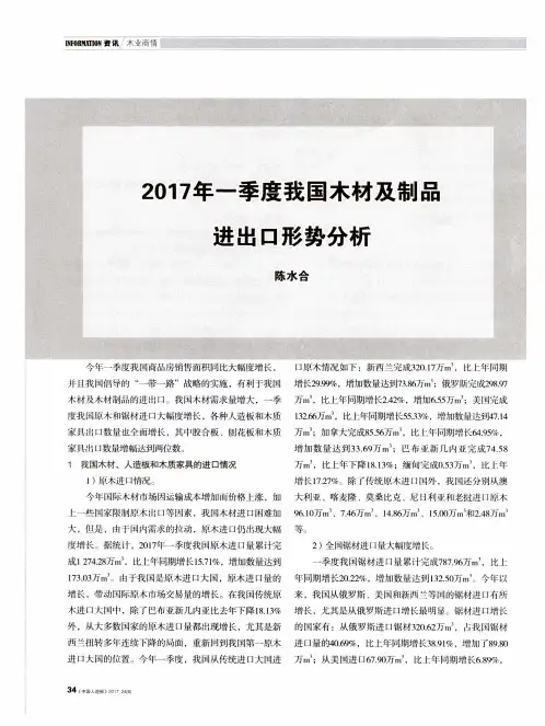 2017年一季度我国木材及制品进出口形势分析