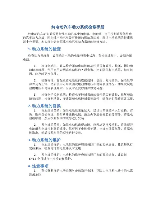 纯电动汽车动力系统检修手册