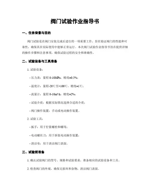 阀门试验作业指导书