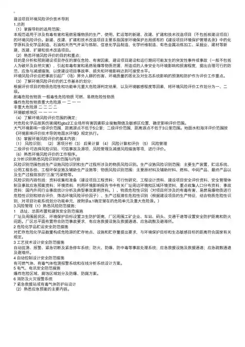 建设项目环境风险评价技术导则