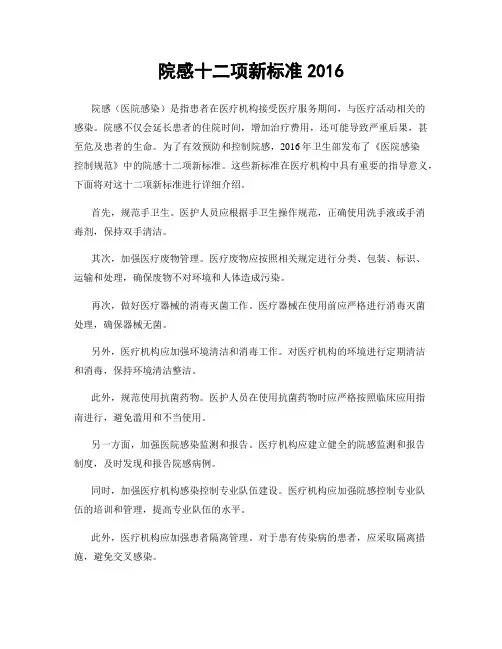 院感十二项新标准2016