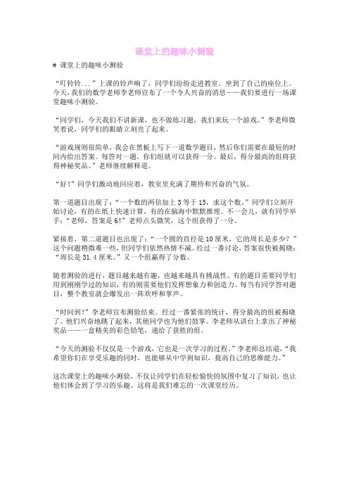 课堂上的趣味小测验