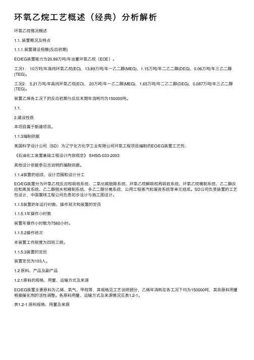 环氧乙烷工艺概述（经典）分析解析