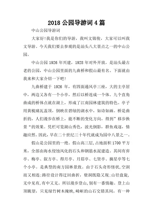 2018公园导游词4篇