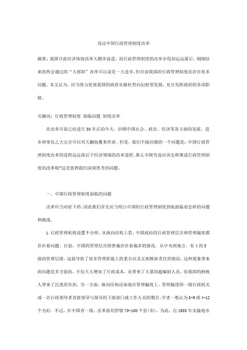 浅议中国行政管理制度改革