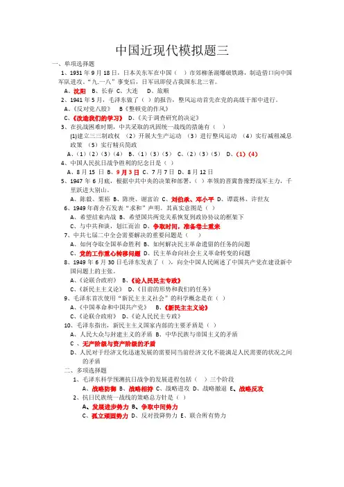 江苏开放大学中国近现代史形考作业三