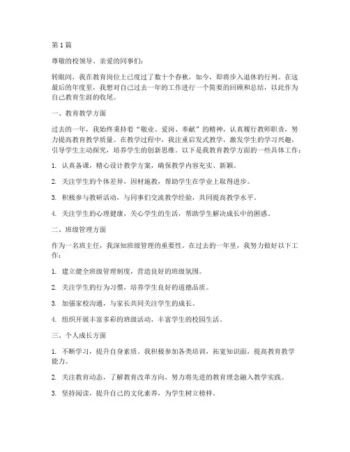 临退休教师年度个人总结(3篇)