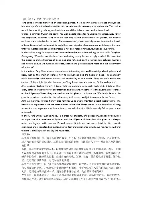 杨朔的《荔枝蜜》读后感