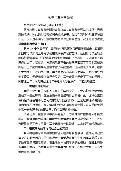 初中毕业自我鉴定