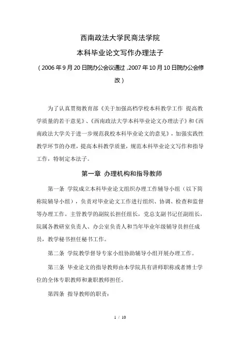 本科毕业论文写作管理办法