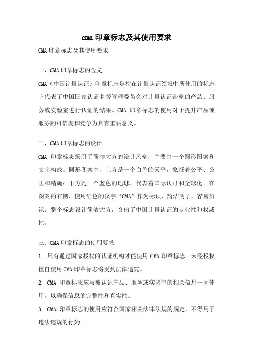 cma印章标志及其使用要求