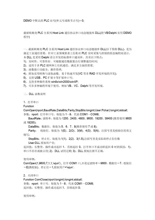 Host Link通信协议