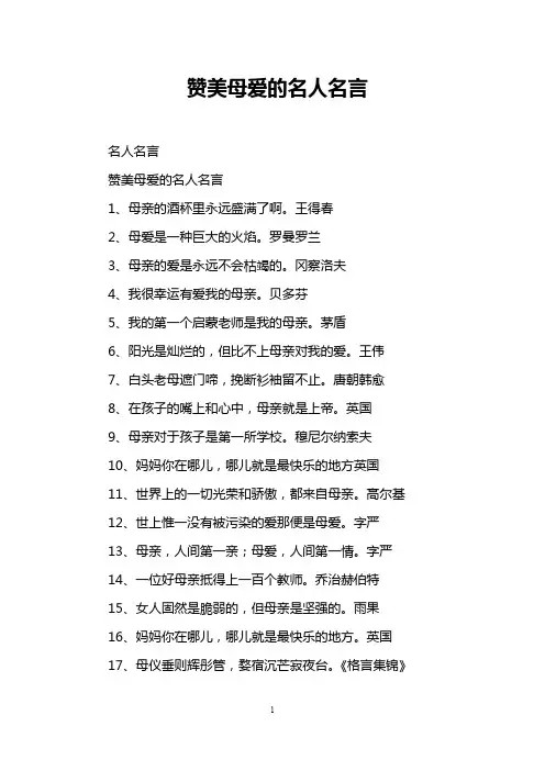 赞美母爱的名人名言