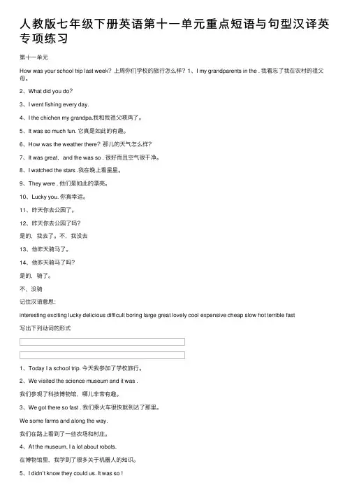 人教版七年级下册英语第十一单元重点短语与句型汉译英专项练习