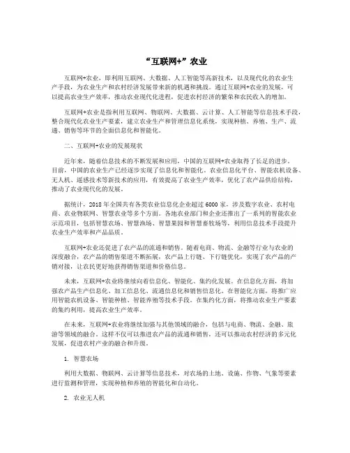 “互联网+”农业