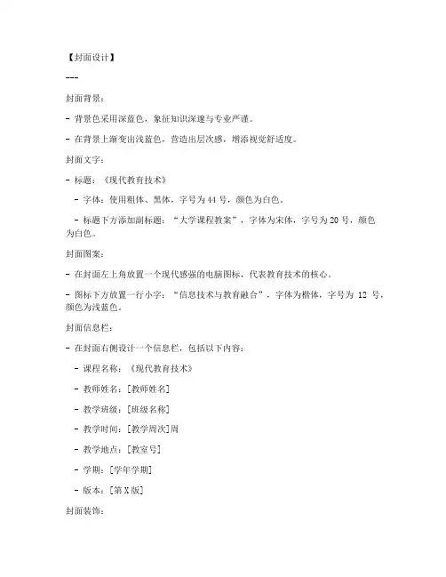 大学教案封面_word模板