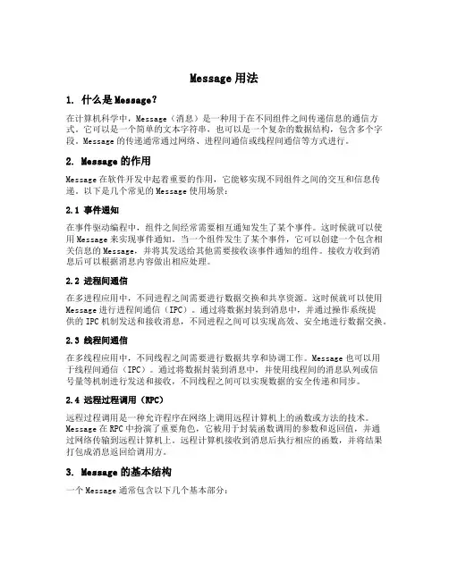 message用法